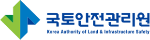 국토안전관리원